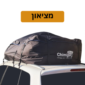 צ'ימיגג 650 מציאון